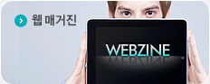 웹매거진