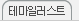 테마일러스트