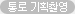 통로기획촬영