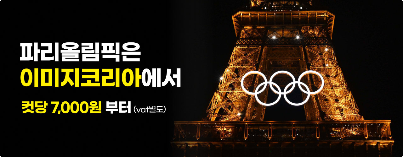 2024 파리 올림픽